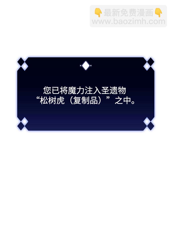 🍘我独自满级新手 [第6话] 博物馆（2） 第24页