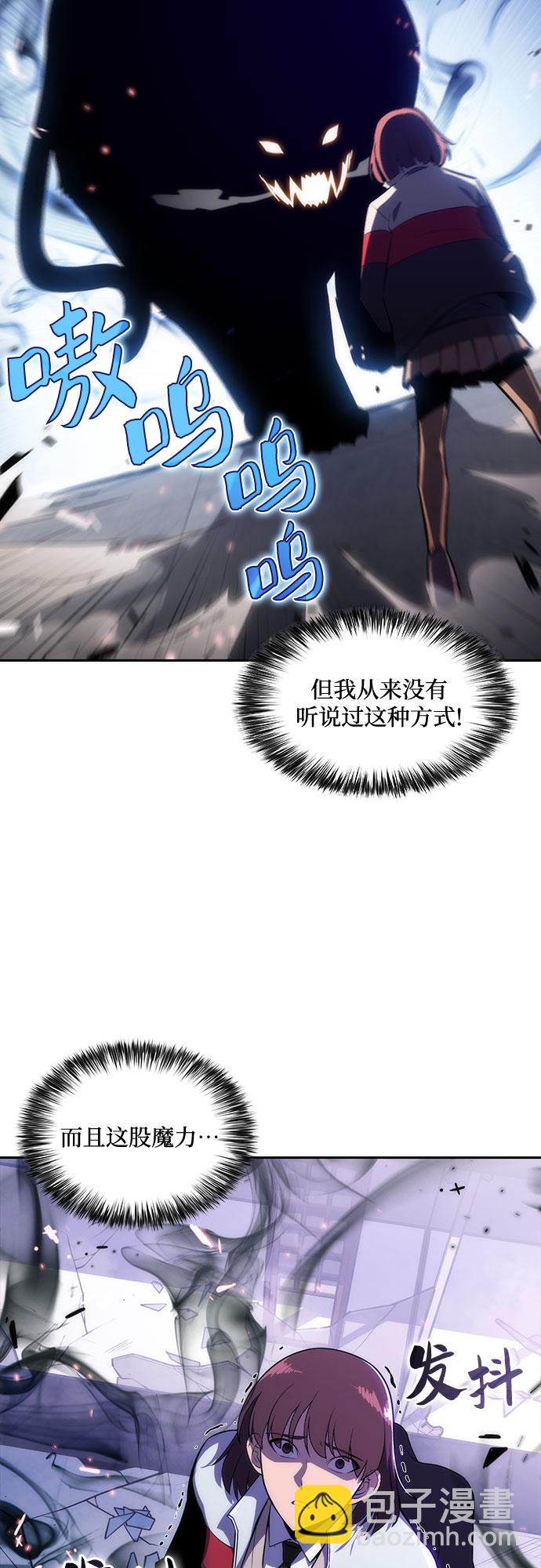 🍘我独自满级新手 [第6话] 博物馆（2） 第46页