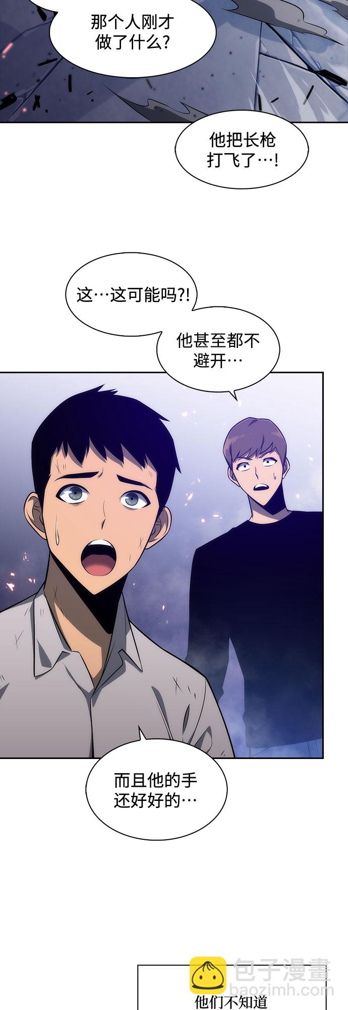 🍘我独自满级新手 [第6话] 博物馆（2） 第8页