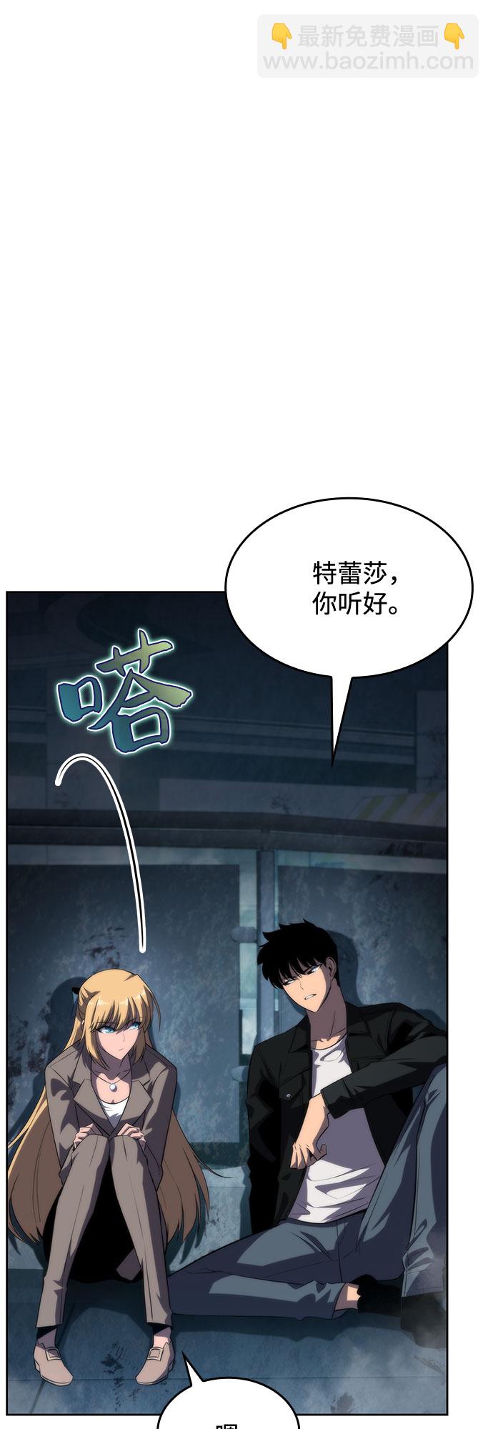 🍘我独自满级新手 [第60话] 精神科医院（3） 第17页