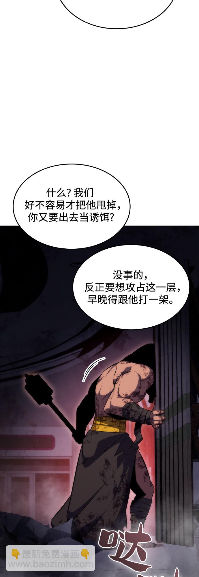 🍘我独自满级新手 [第60话] 精神科医院（3） 第19页