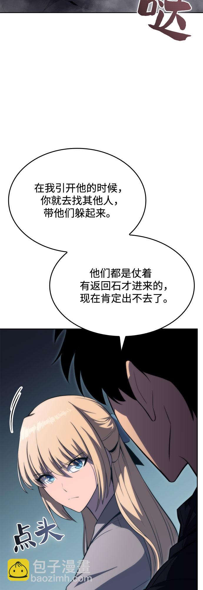 🍘我独自满级新手 [第60话] 精神科医院（3） 第20页