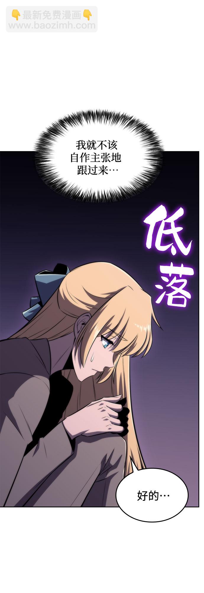 🍘我独自满级新手 [第60话] 精神科医院（3） 第23页