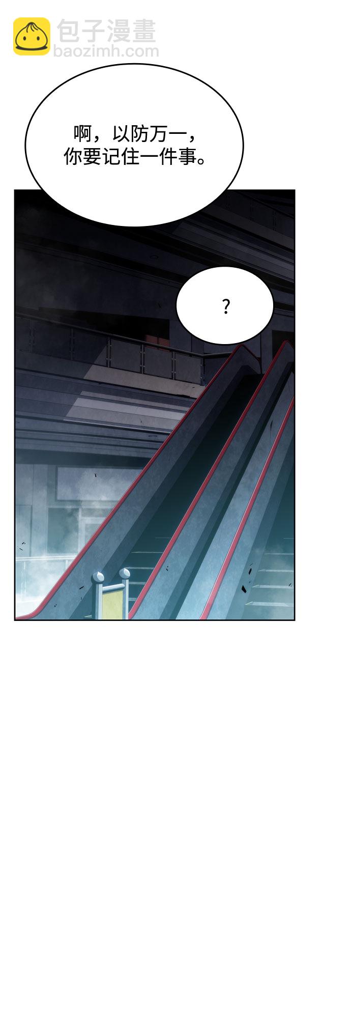 🍘我独自满级新手 [第60话] 精神科医院（3） 第25页