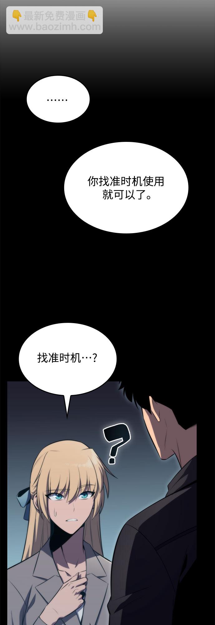 🍘我独自满级新手 [第60话] 精神科医院（3） 第32页