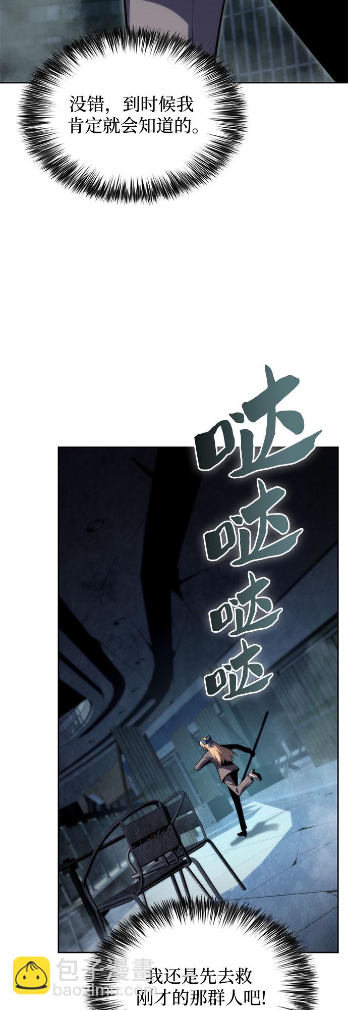 🍘我独自满级新手 [第60话] 精神科医院（3） 第37页