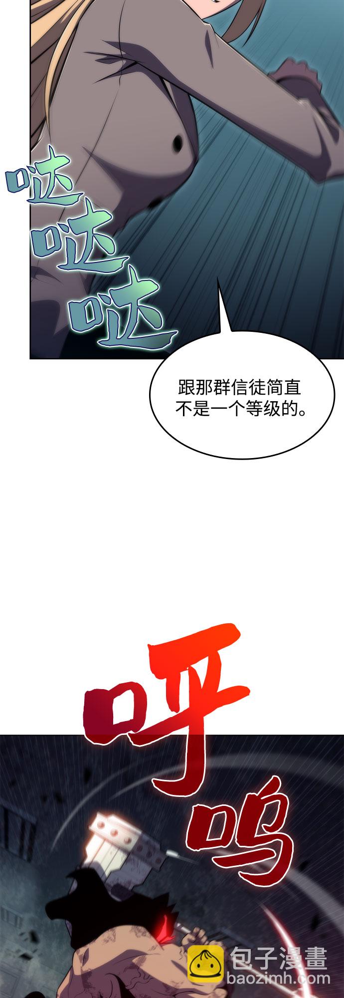 🍘我独自满级新手 [第60话] 精神科医院（3） 第4页