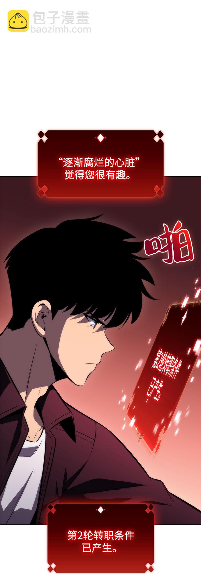 🍘我独自满级新手 [第60话] 精神科医院（3） 第42页