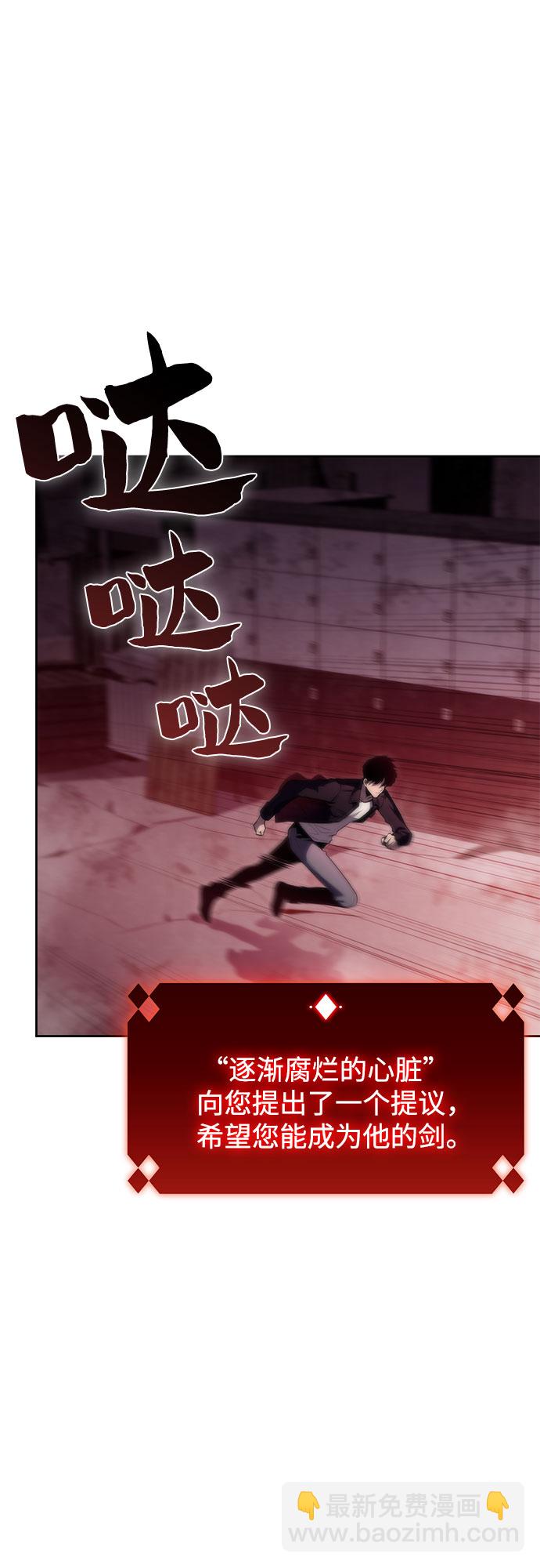 🍘我独自满级新手 [第60话] 精神科医院（3） 第43页