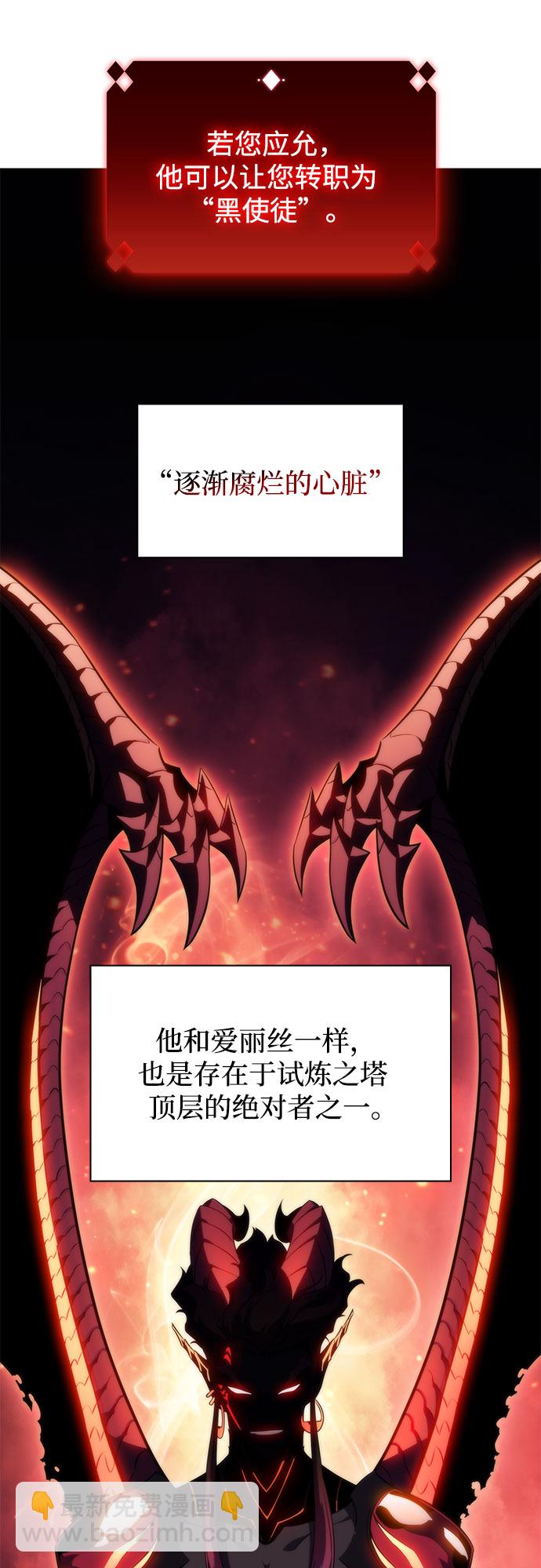 🍘我独自满级新手 [第60话] 精神科医院（3） 第44页