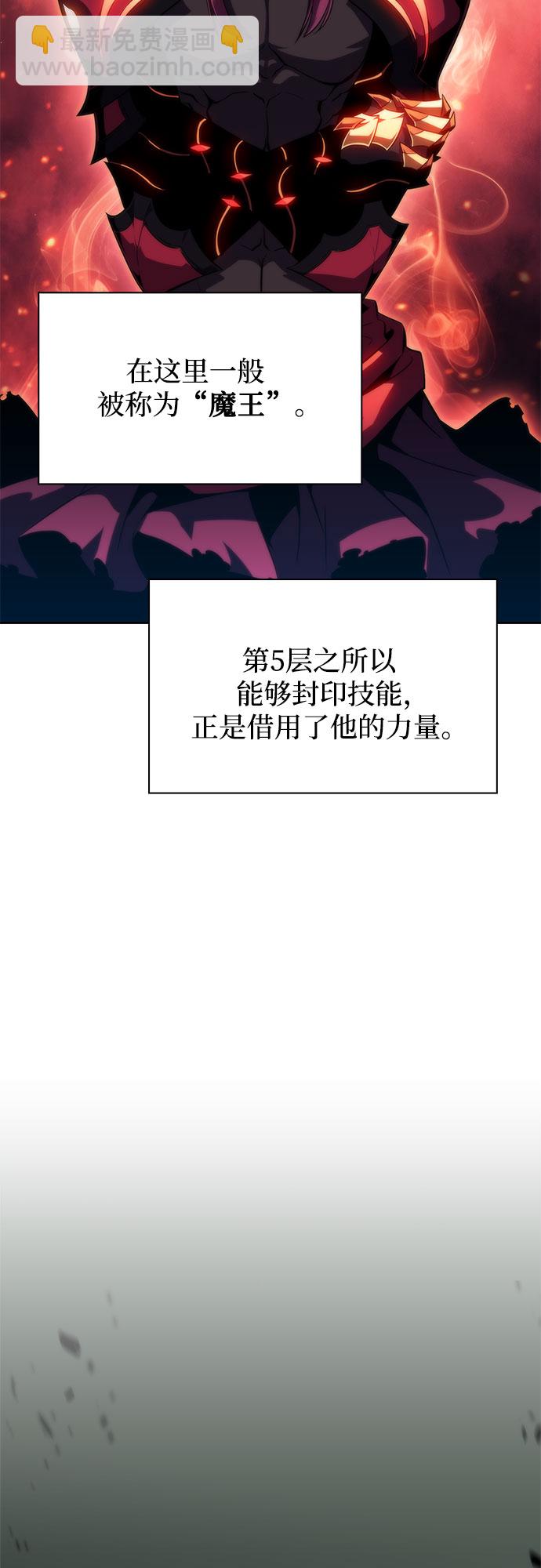🍘我独自满级新手 [第60话] 精神科医院（3） 第45页