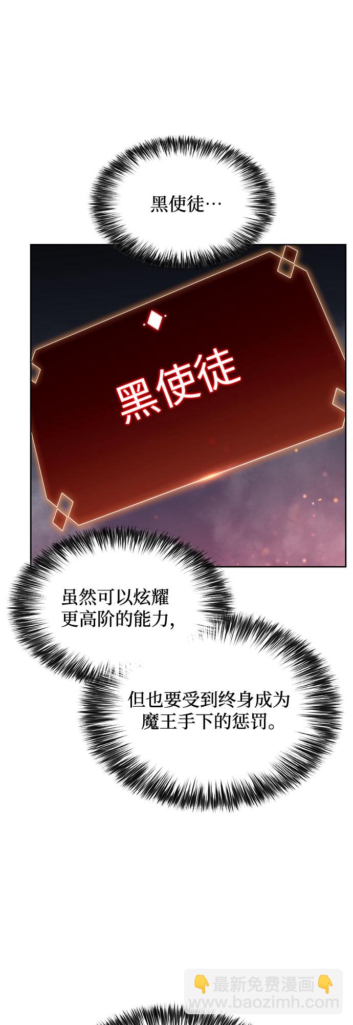 🍘我独自满级新手 [第60话] 精神科医院（3） 第48页