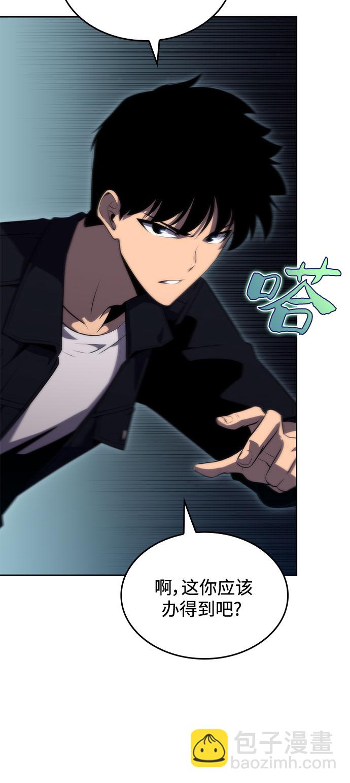 🍘我独自满级新手 [第60话] 精神科医院（3） 第6页