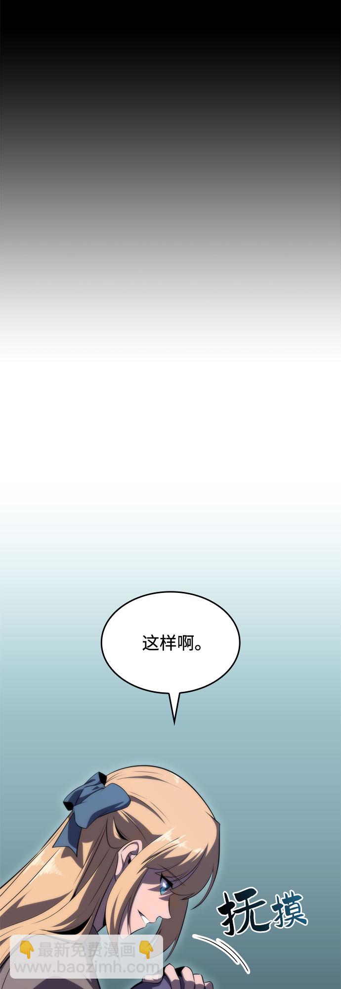 🍘我独自满级新手 [第62话] 活祭品的仪式（2） 第12页