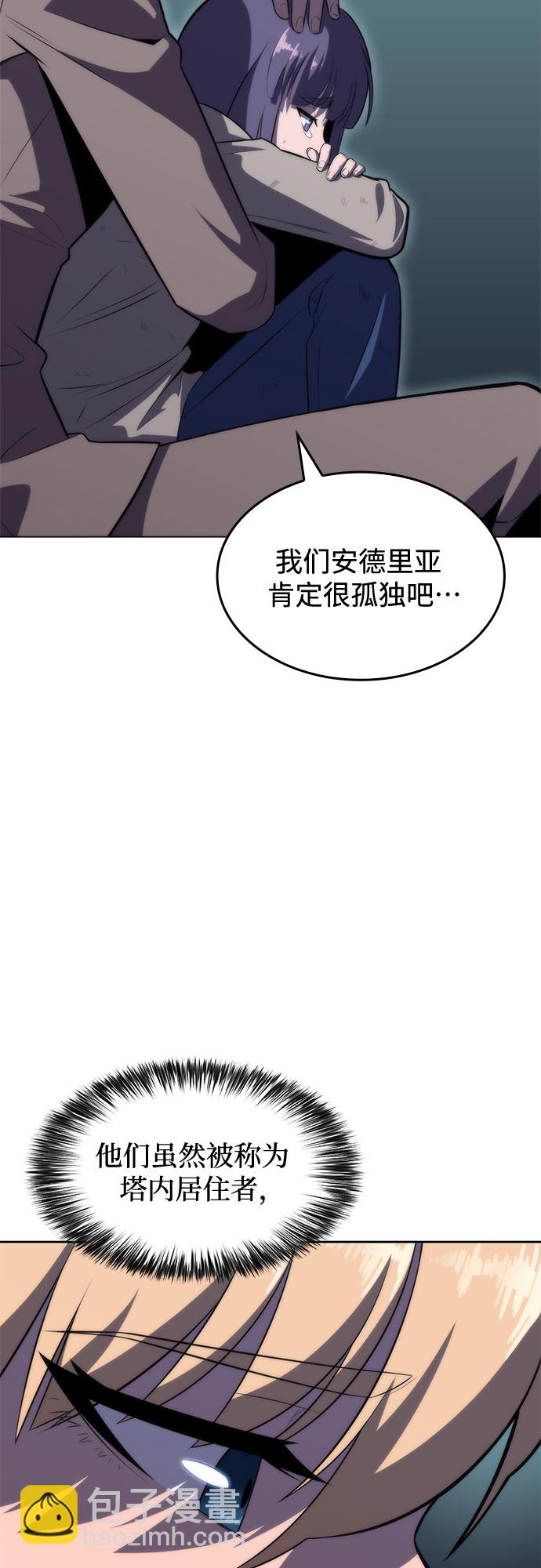 🍘我独自满级新手 [第62话] 活祭品的仪式（2） 第13页