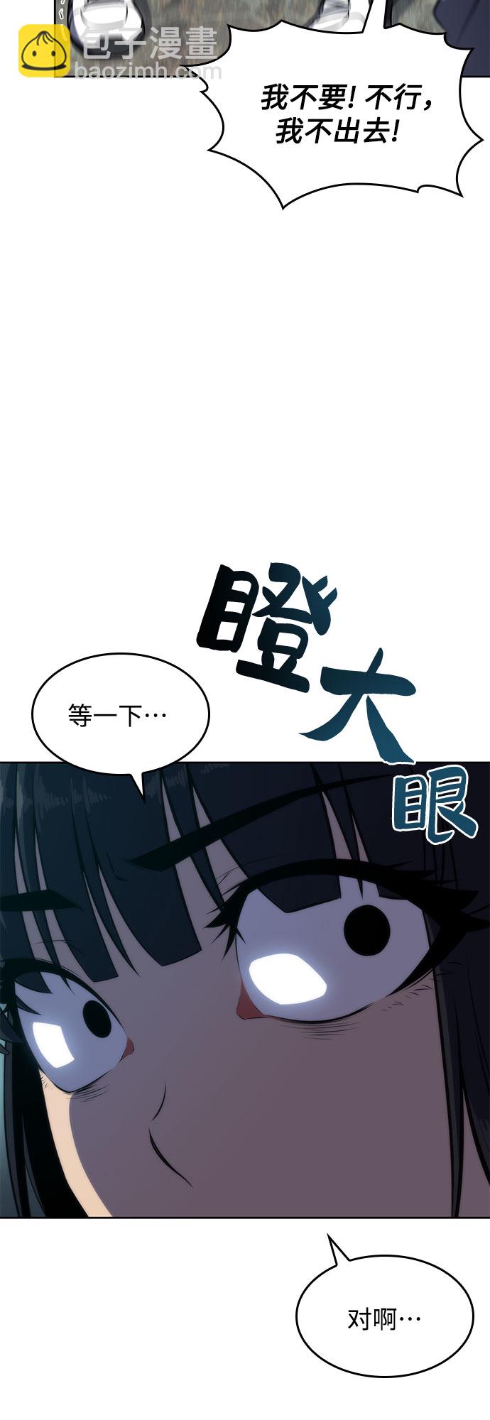 🍘我独自满级新手 [第62话] 活祭品的仪式（2） 第18页