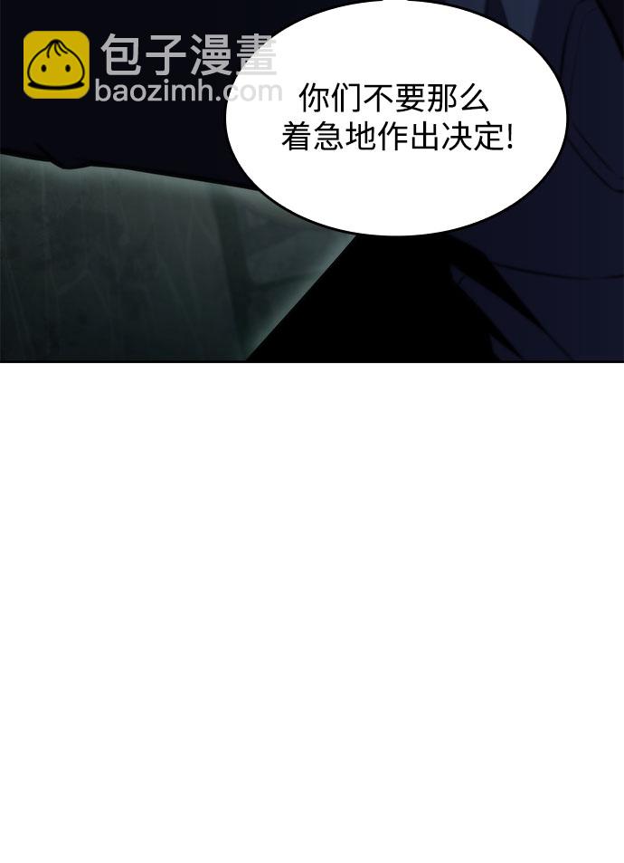 🍘我独自满级新手 [第62话] 活祭品的仪式（2） 第21页