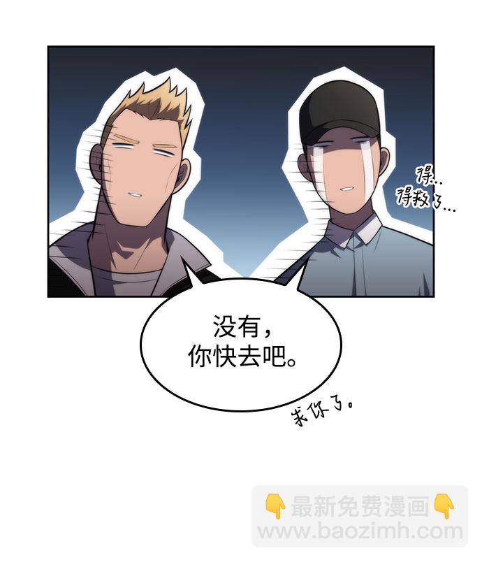 🍘我独自满级新手 [第62话] 活祭品的仪式（2） 第27页