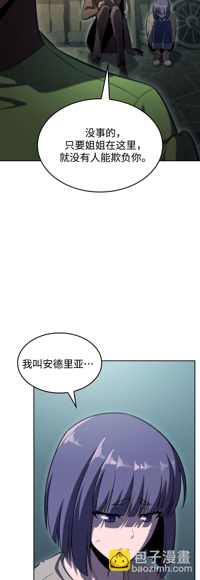 🍘我独自满级新手 [第62话] 活祭品的仪式（2） 第3页