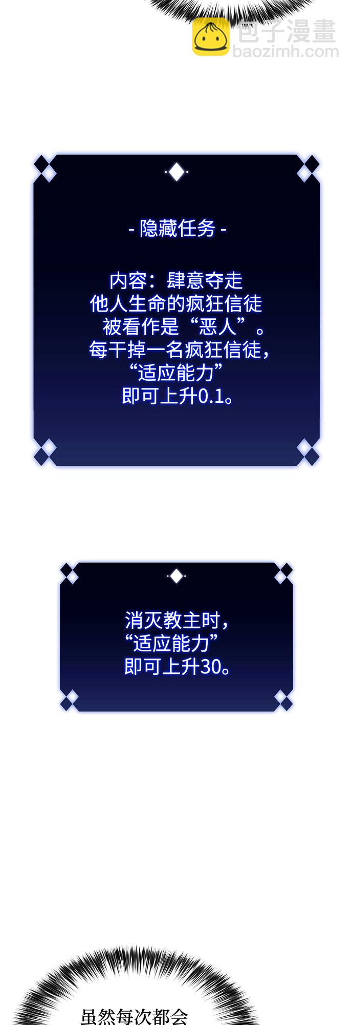🍘我独自满级新手 [第62话] 活祭品的仪式（2） 第37页