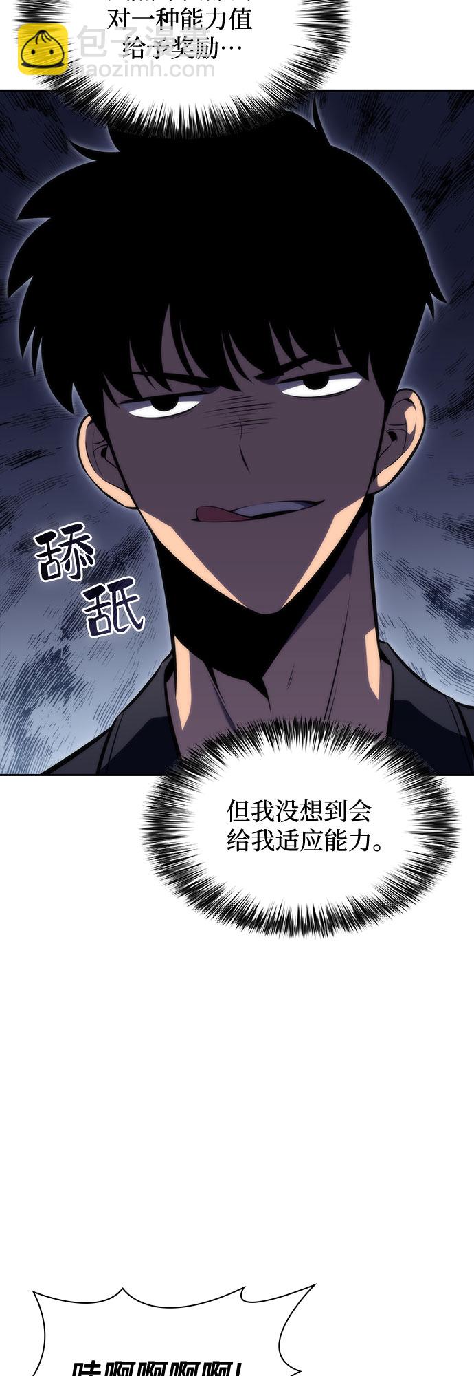 🍘我独自满级新手 [第62话] 活祭品的仪式（2） 第38页