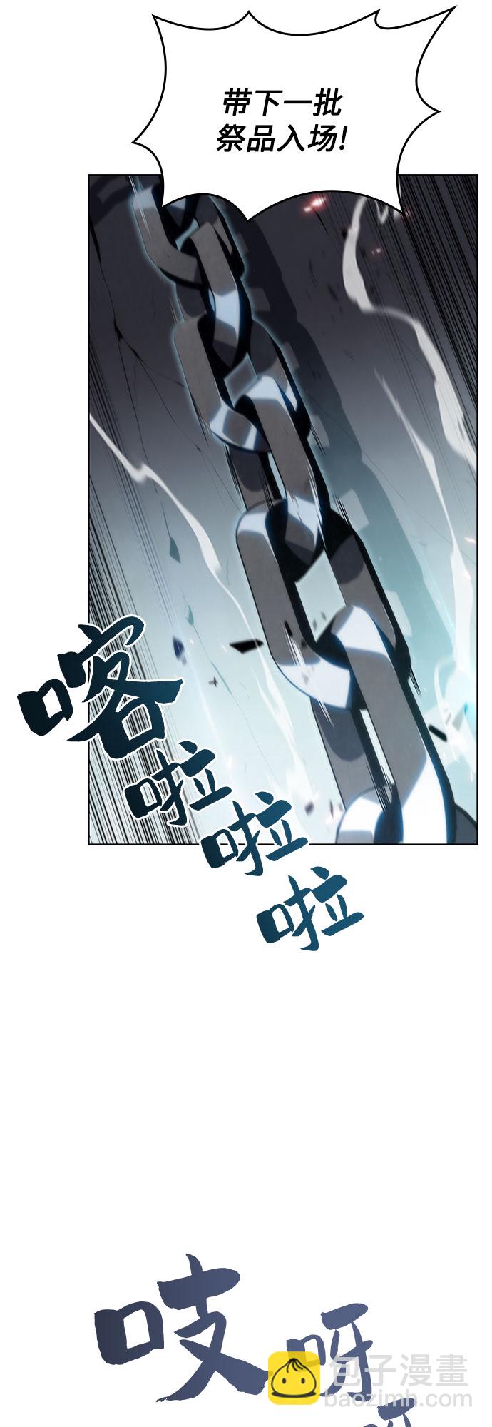 🍘我独自满级新手 [第62话] 活祭品的仪式（2） 第44页
