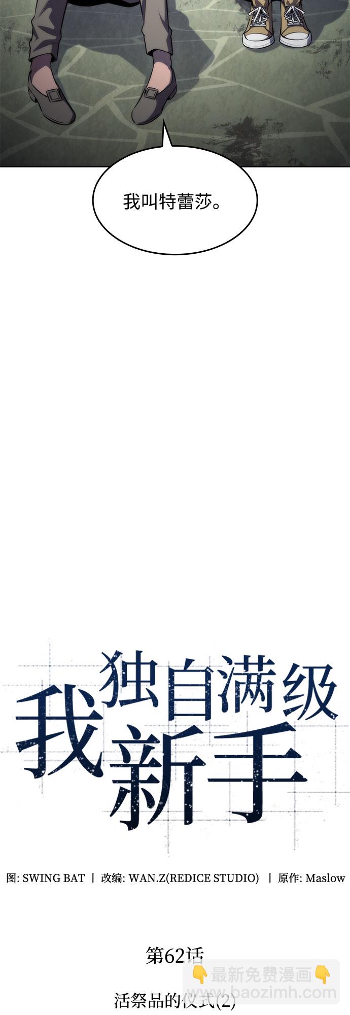 🍘我独自满级新手 [第62话] 活祭品的仪式（2） 第5页