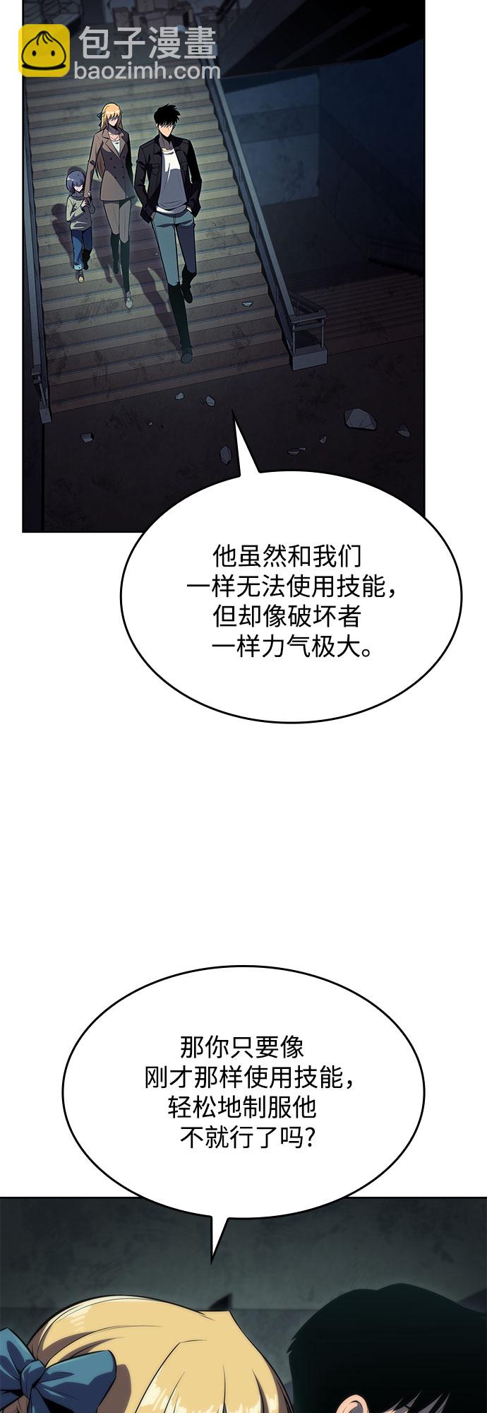 🍘我独自满级新手 [第64话] 吃垃圾的坛子（1） 第2页