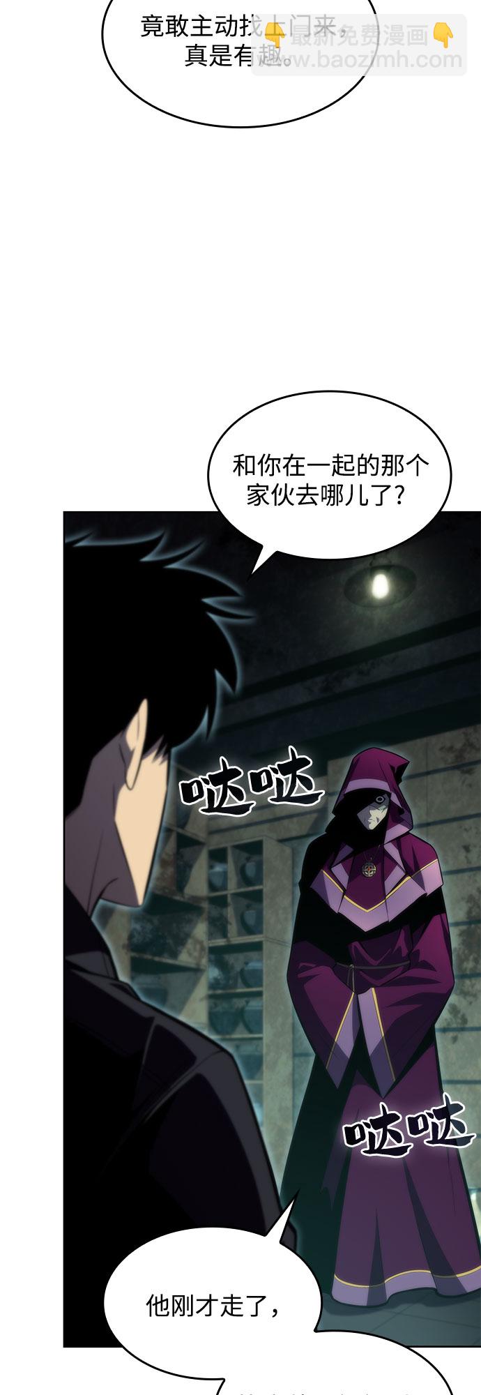 🍘我独自满级新手 [第64话] 吃垃圾的坛子（1） 第20页