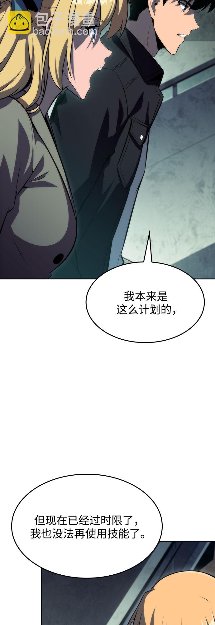 🍘我独自满级新手 [第64话] 吃垃圾的坛子（1） 第3页