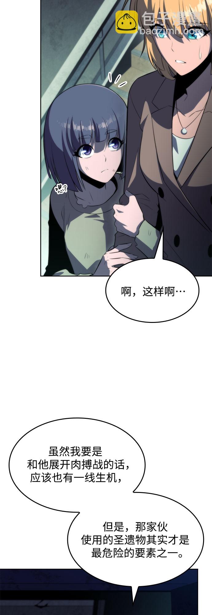 🍘我独自满级新手 [第64话] 吃垃圾的坛子（1） 第4页