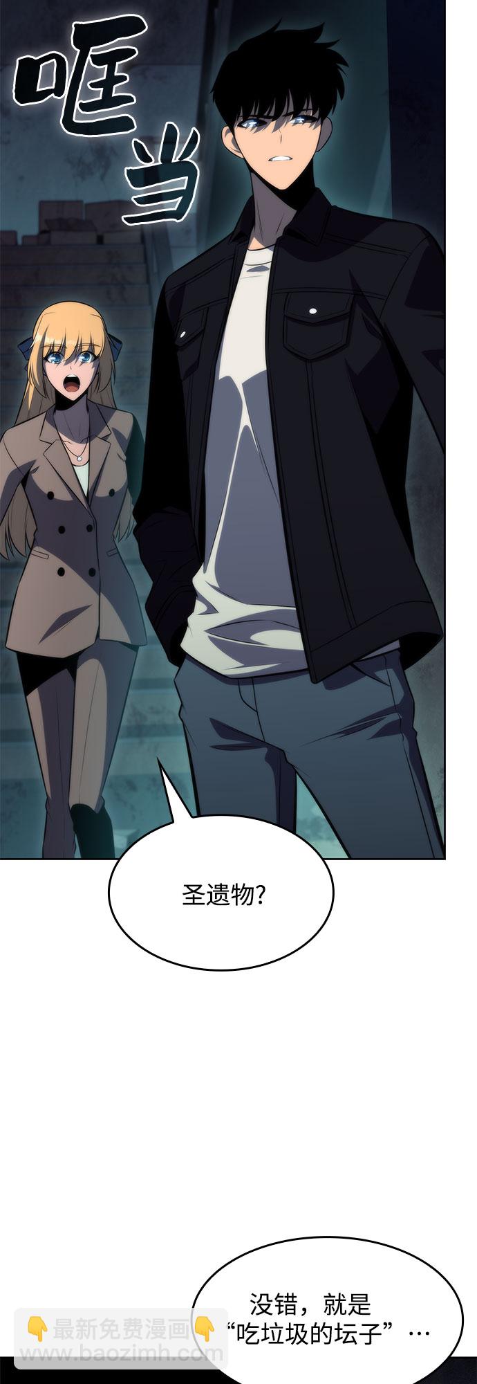 🍘我独自满级新手 [第64话] 吃垃圾的坛子（1） 第5页
