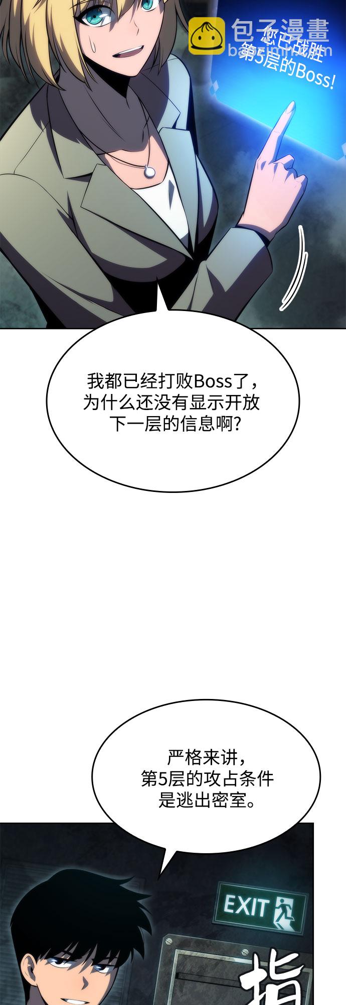 🍘我独自满级新手 [第66话] 各自的生活 第2页