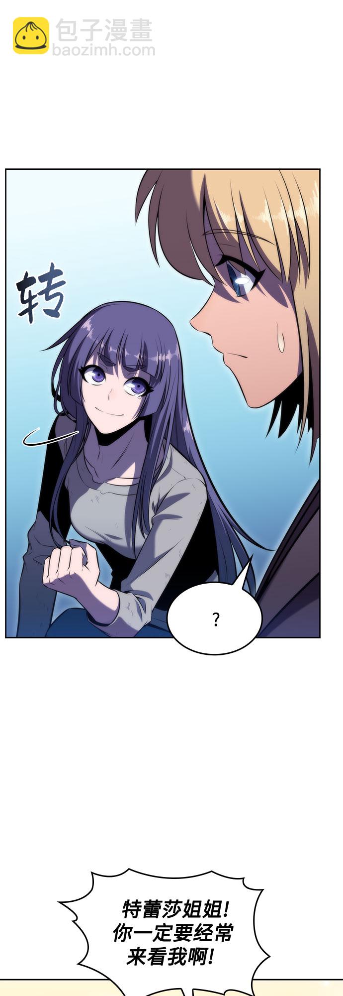 🍘我独自满级新手 [第66话] 各自的生活 第22页