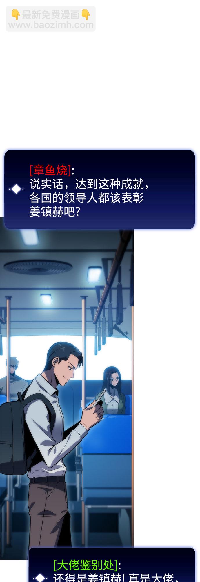 🍘我独自满级新手 [第66话] 各自的生活 第27页