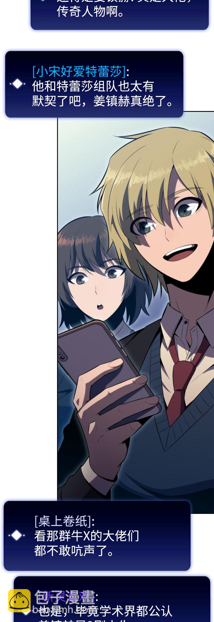 🍘我独自满级新手 [第66话] 各自的生活 第28页