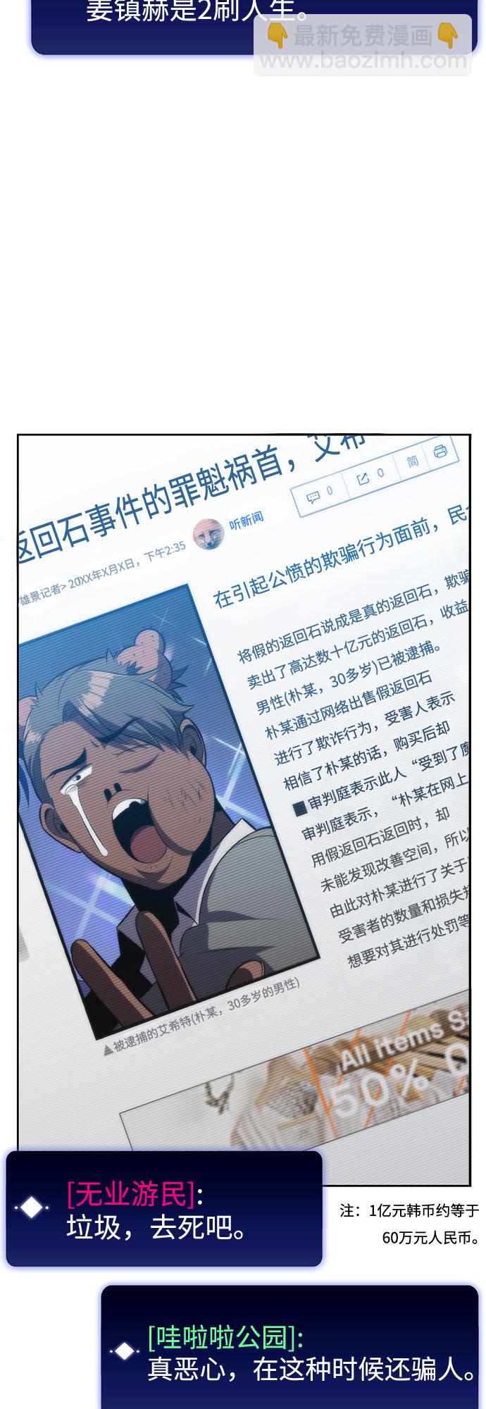 🍘我独自满级新手 [第66话] 各自的生活 第29页