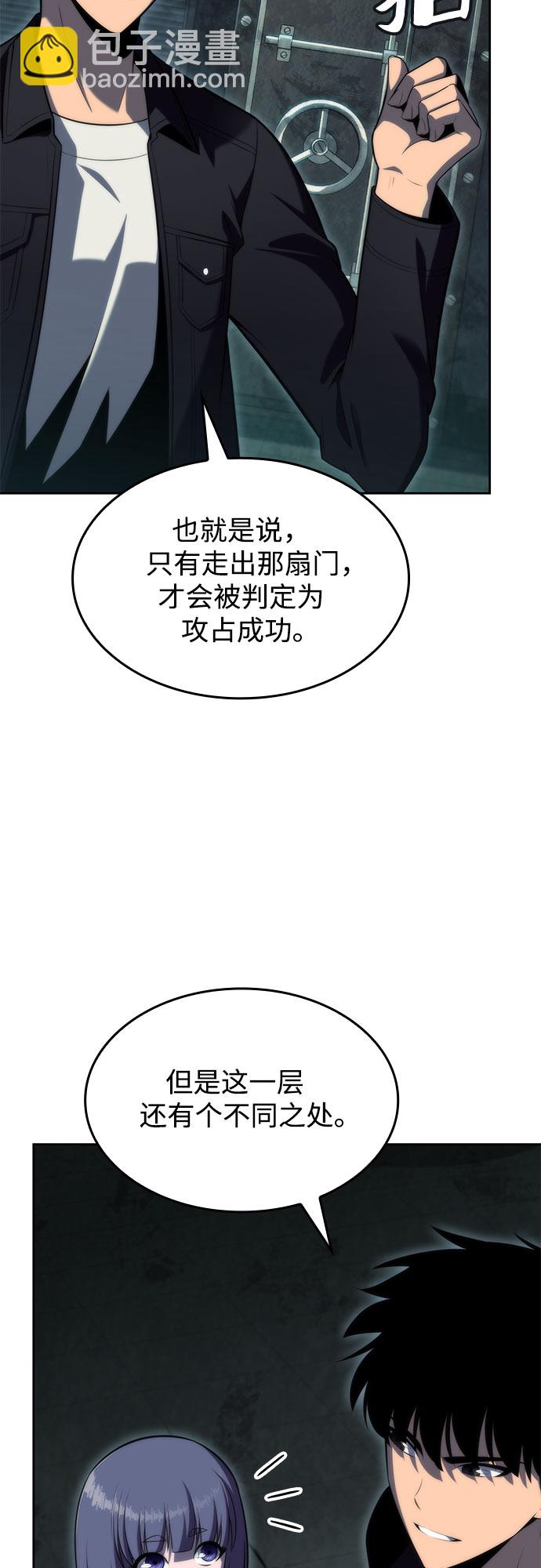 🍘我独自满级新手 [第66话] 各自的生活 第3页