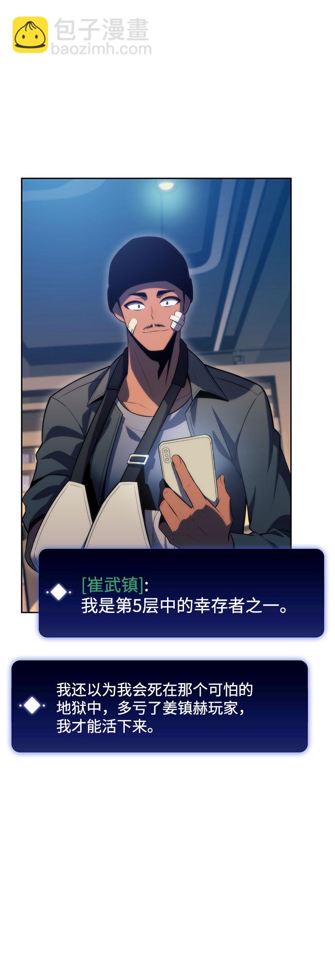 🍘我独自满级新手 [第66话] 各自的生活 第32页