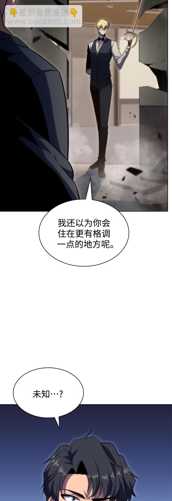 🍘我独自满级新手 [第66话] 各自的生活 第43页