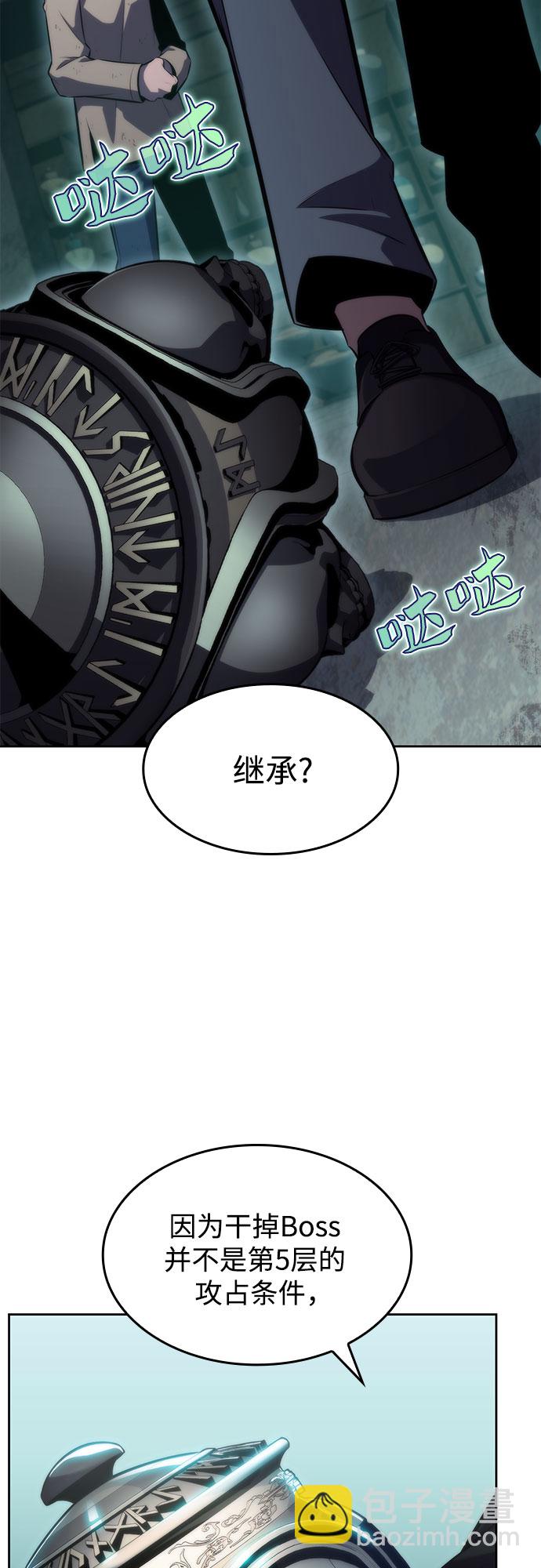 🍘我独自满级新手 [第66话] 各自的生活 第5页