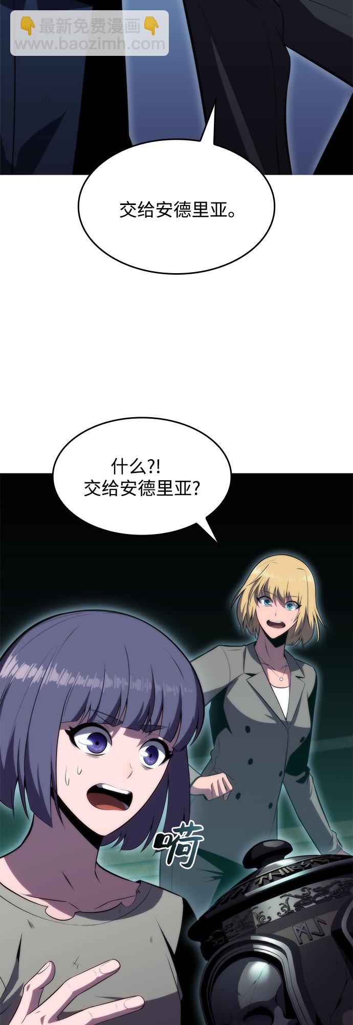 🍘我独自满级新手 [第66话] 各自的生活 第8页