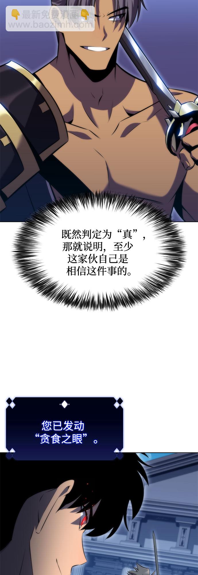 🍘我独自满级新手 [第68话] 灰色神殿（1） 第10页