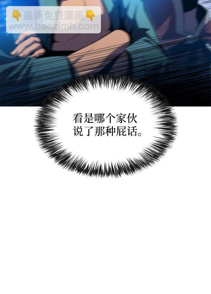 🍘我独自满级新手 [第68话] 灰色神殿（1） 第13页