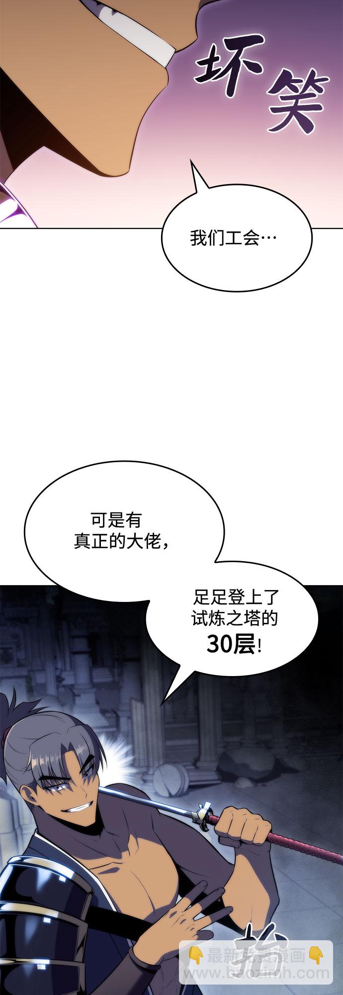 🍘我独自满级新手 [第68话] 灰色神殿（1） 第2页