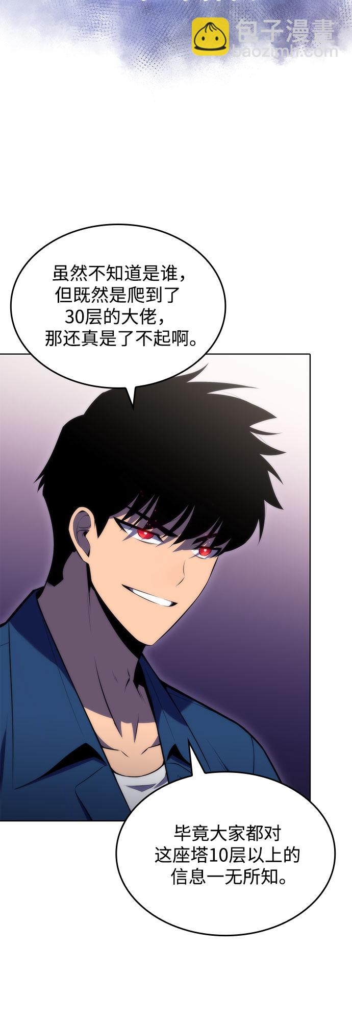 🍘我独自满级新手 [第68话] 灰色神殿（1） 第27页