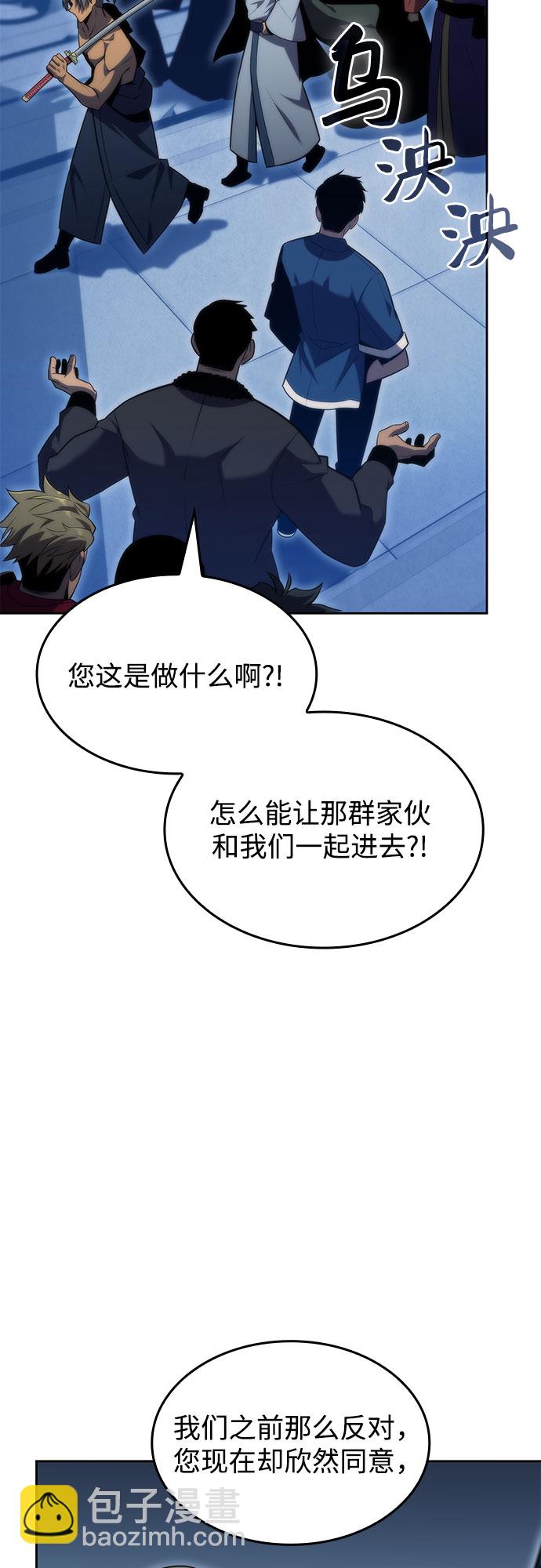 🍘我独自满级新手 [第68话] 灰色神殿（1） 第36页