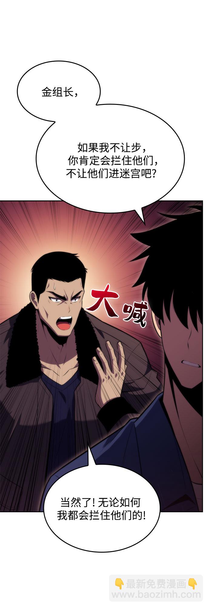 🍘我独自满级新手 [第68话] 灰色神殿（1） 第38页