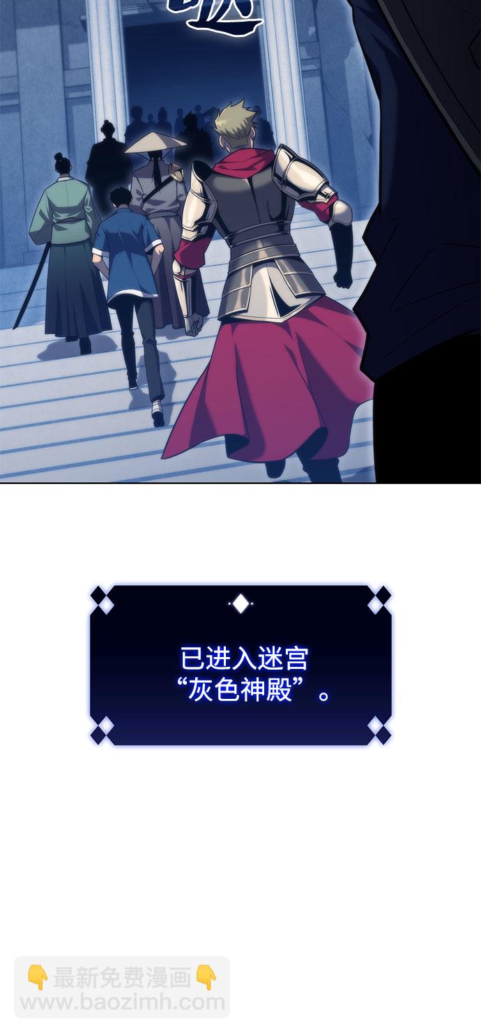 🍘我独自满级新手 [第68话] 灰色神殿（1） 第44页