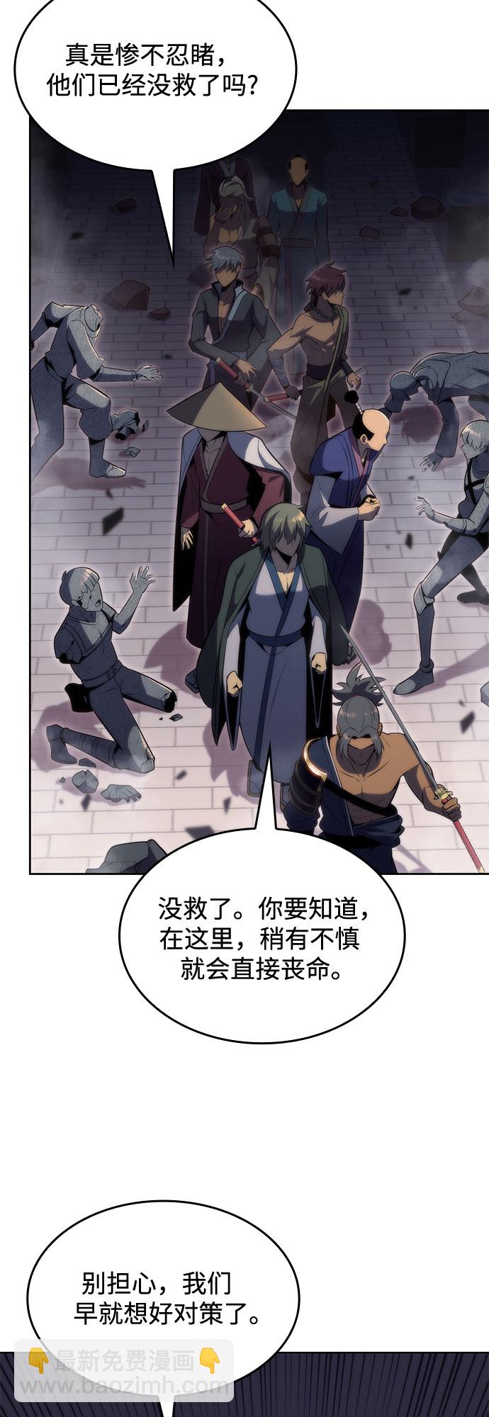 🍘我独自满级新手 [第68话] 灰色神殿（1） 第47页